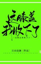 Cái Quỳ Này Tôi Nhận!