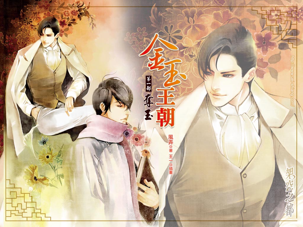 [VƯƠNG TRIỀU KIM NGỌC] - QUYỂN 2 - LỆ KIM
